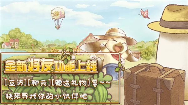 绵羊村的恬静时光手机版