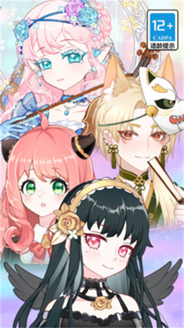 星梦少女换装