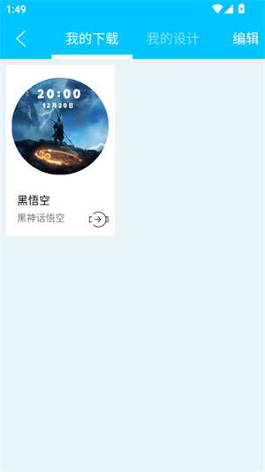 梦幻表盘app