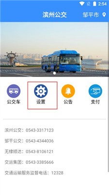 滨州掌上公交