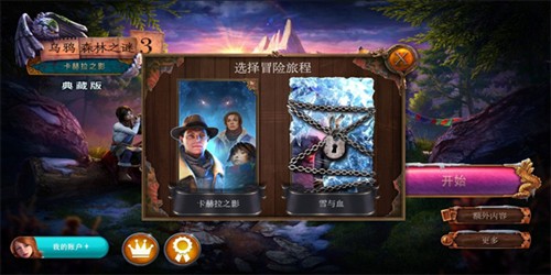 乌鸦森林之谜3卡赫拉之影手机版新手指南2