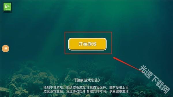 海底大猎杀中文版