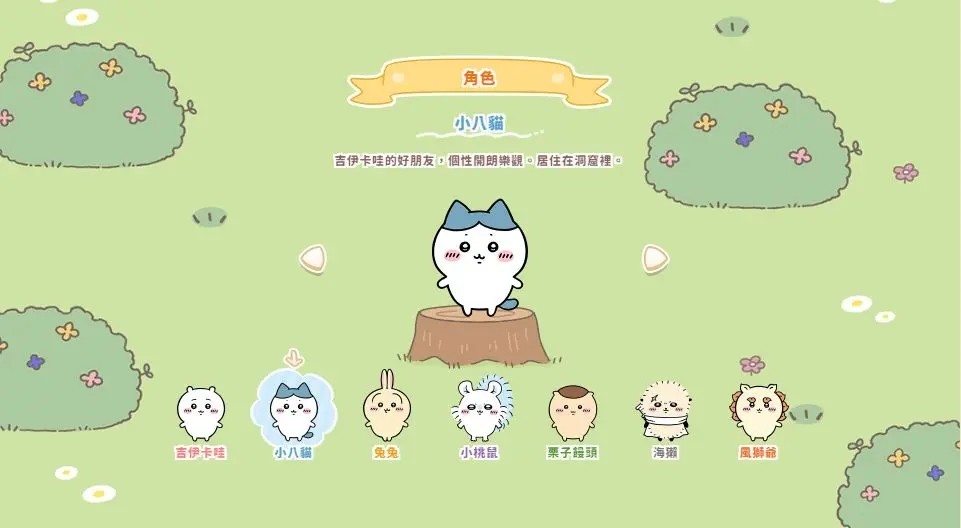 口袋吉伊卡哇中文版