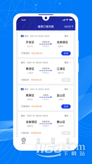 顺风大运车主