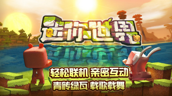 迷你世界盒子官方版