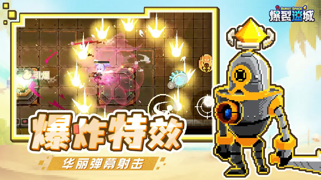 爆裂迷城最新版