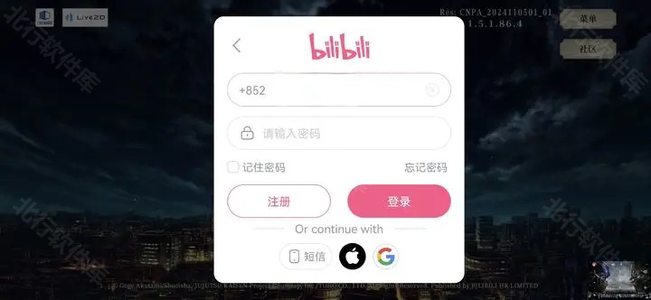 咒术回战幻影夜行国际服