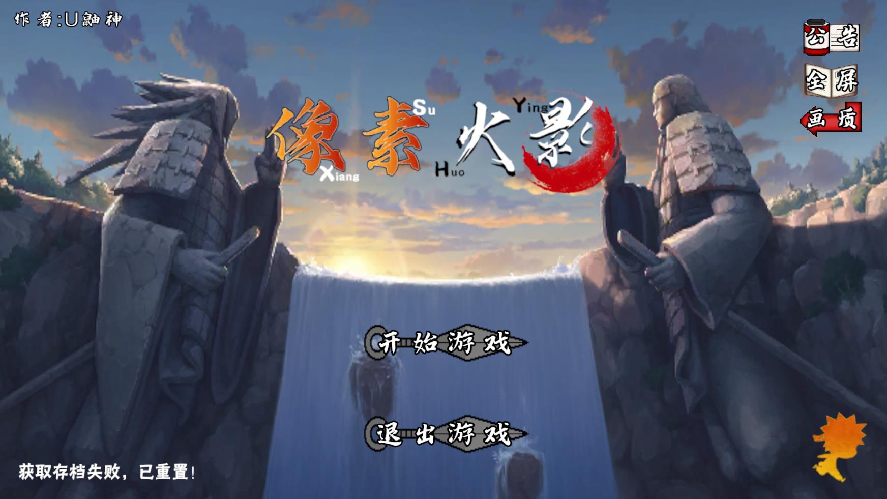 像素火影u鼬神最新版本