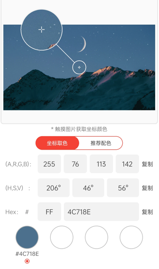 小鹿取色器手机版