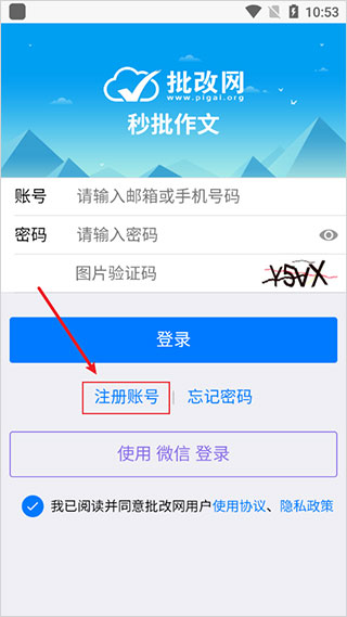 手机批改网