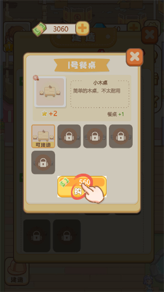 民宿模拟器手游