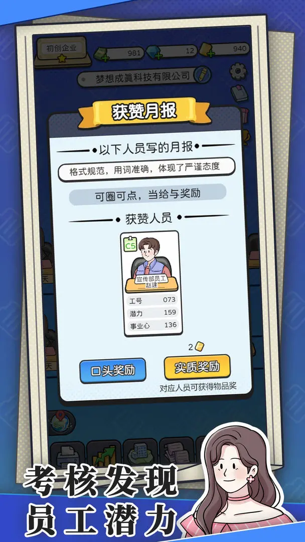 董事长模拟器手机版