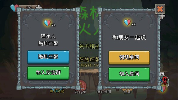 森林冰火人2