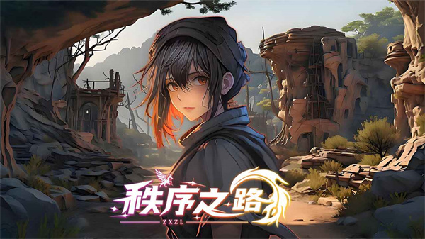 秩序之路官服