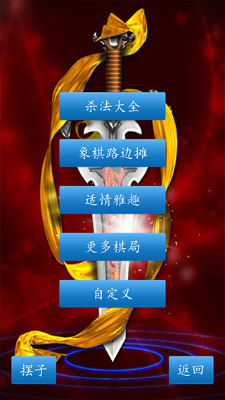 中国象棋手机版