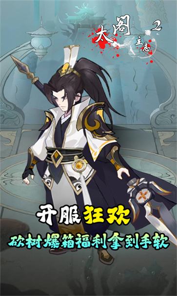 太阁立志2