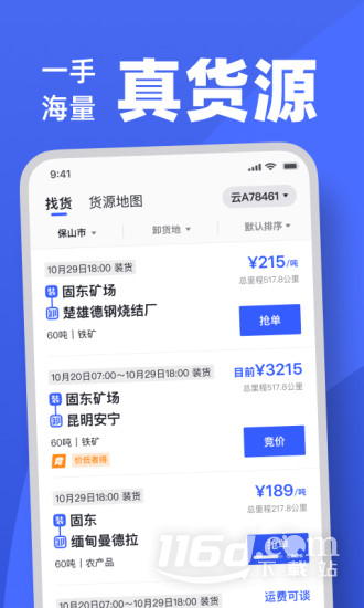 瑞和司机端