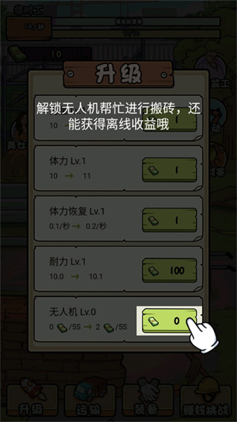 我的打工日记手游