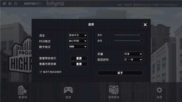 摩天计划手游