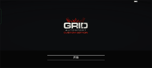 grid超级房车赛安卓下载