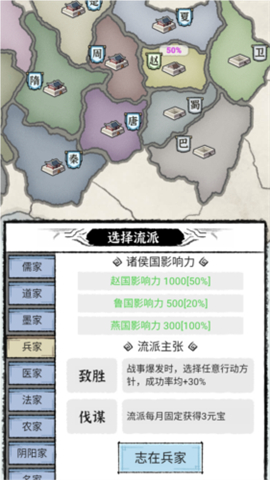 百家立志传