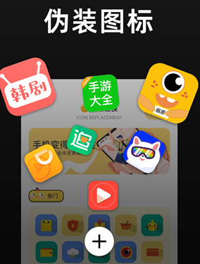 隐藏应用分身