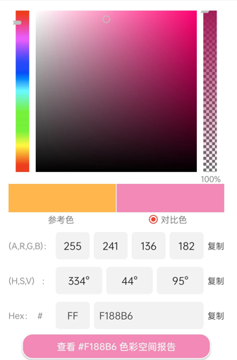 小鹿取色器手机版