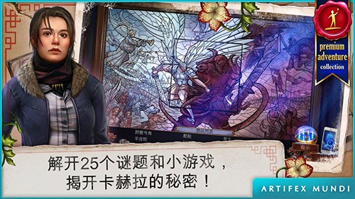 乌鸦森林之谜3：卡赫拉之影截图1