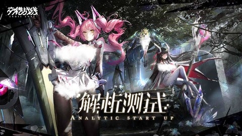 交错战线手游