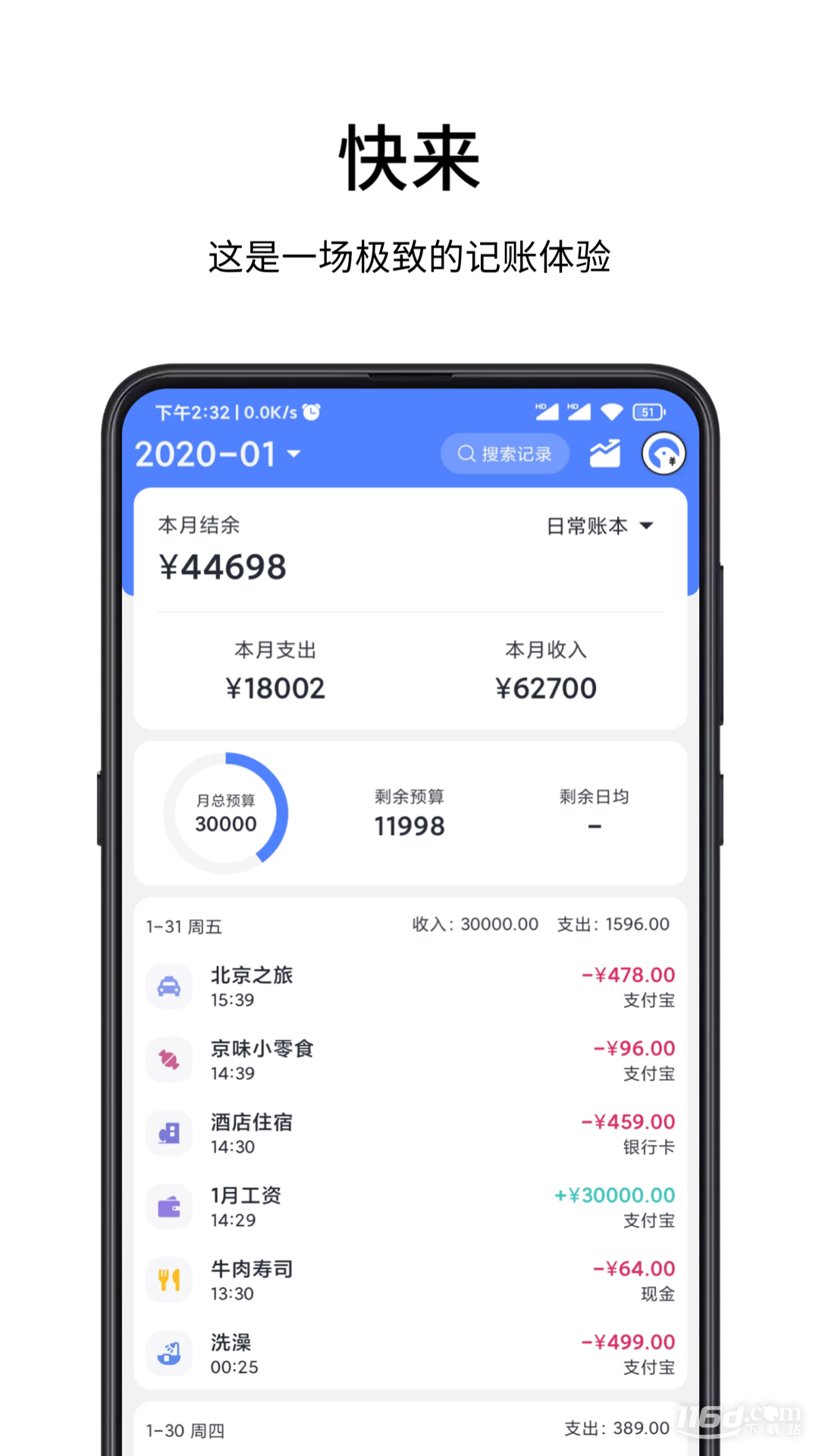 一羽记账