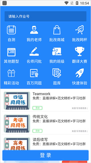 手机批改网