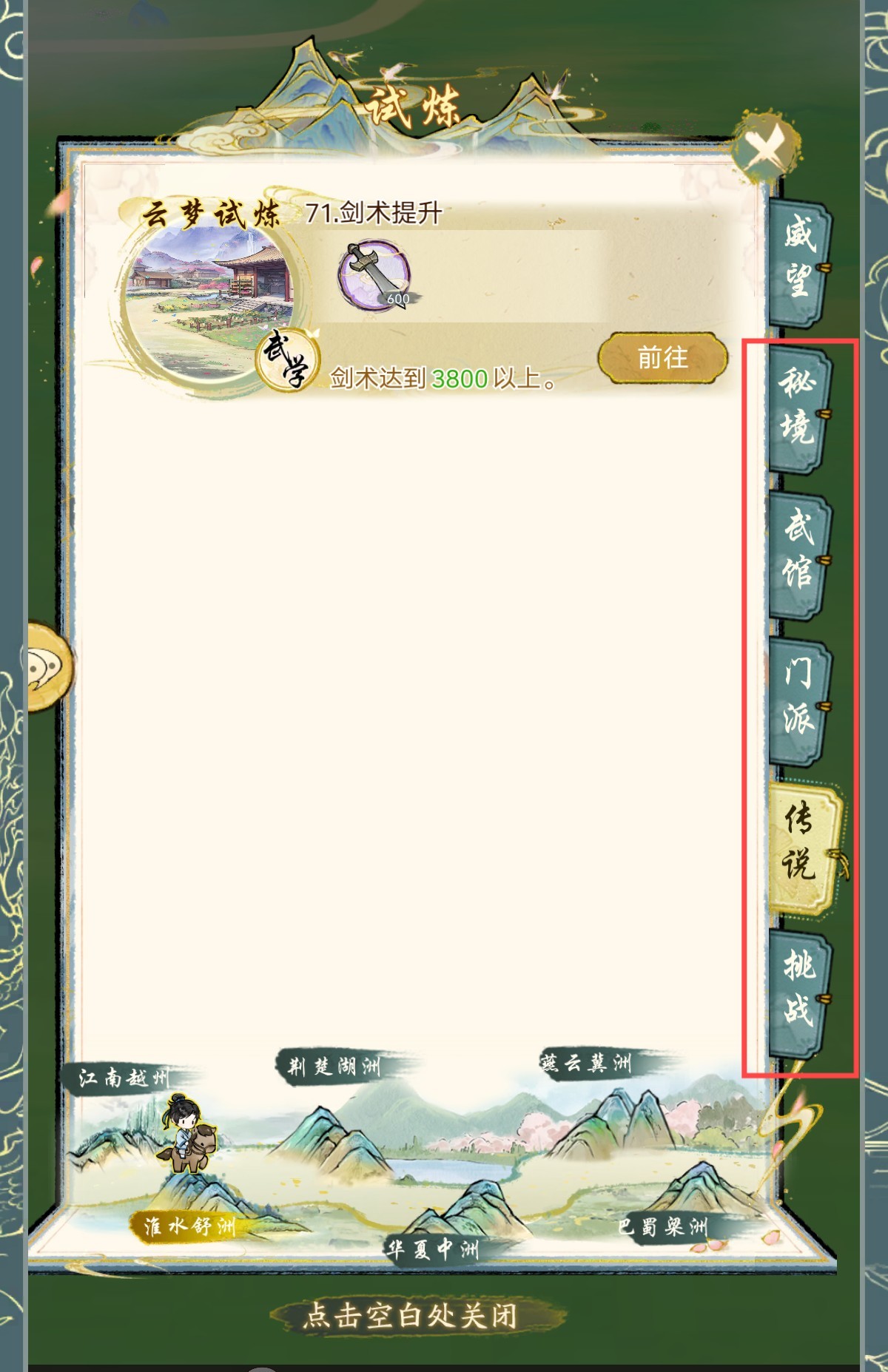 华夏千秋手游