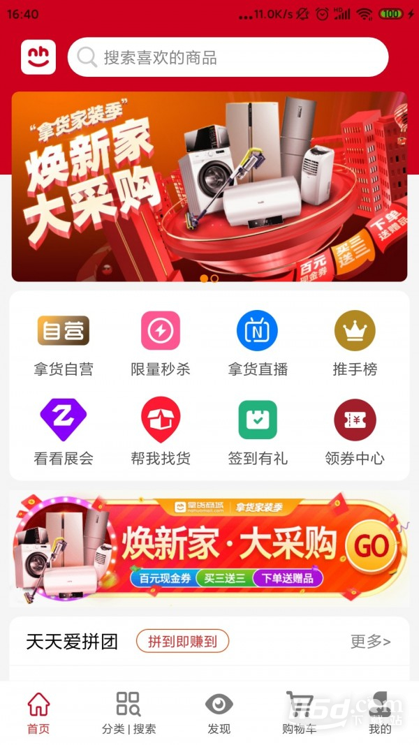 拿货商城