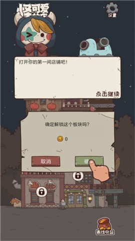 怪可爱的店手机安卓版