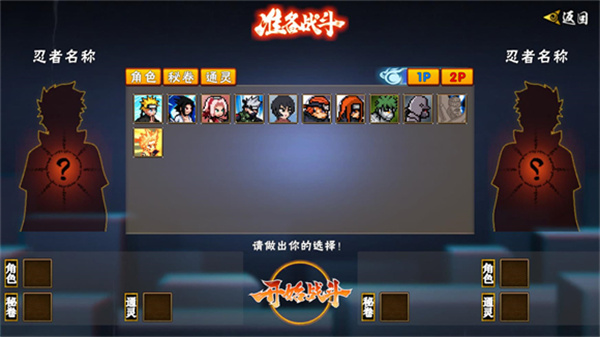 像素火影次世代白面具下载