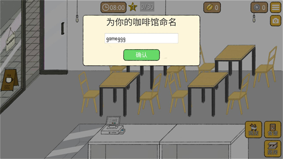 小咖啡馆的故事手机版