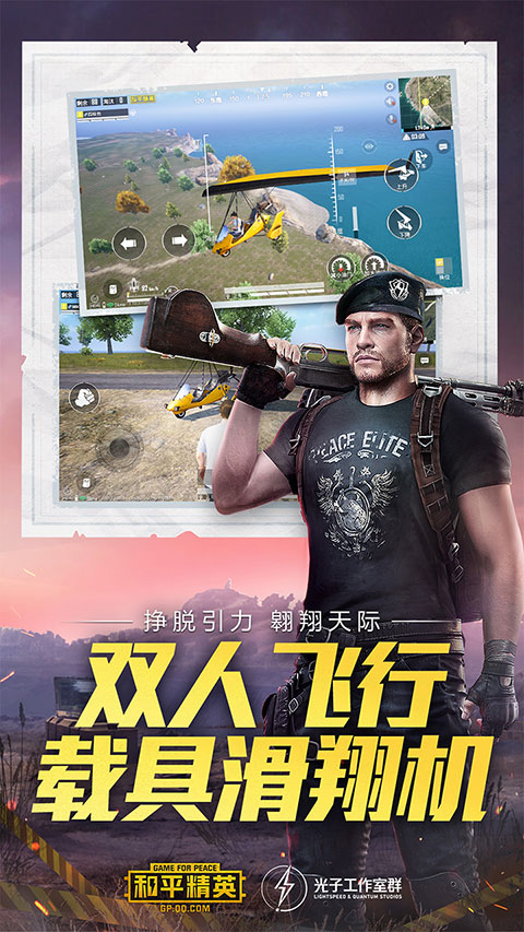 和平精英体验服免费版