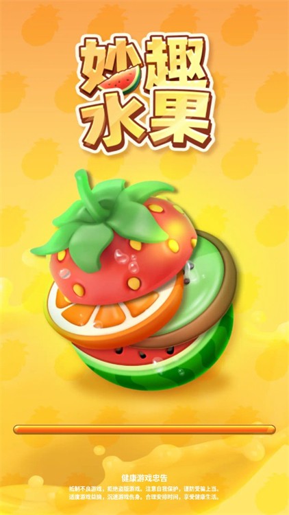 妙趣水果