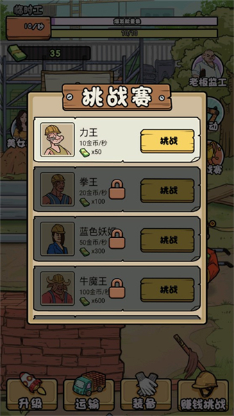 我的打工日记手游