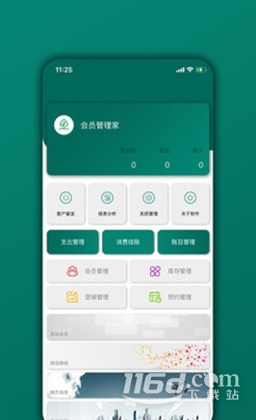 会员管理家