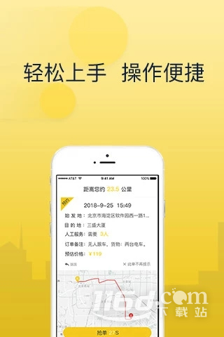 搬运帮司机端