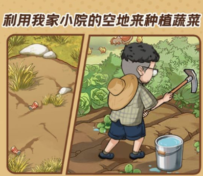 向往的退休生活手游