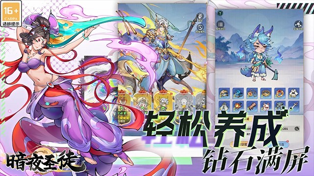 暗夜圣徒安卓版