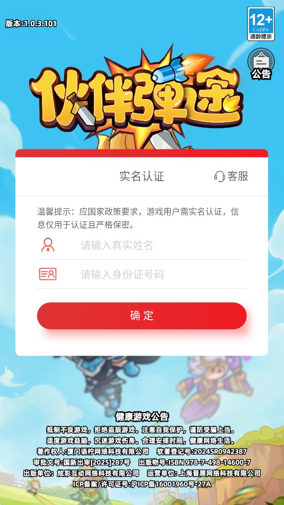 伙伴弹途
