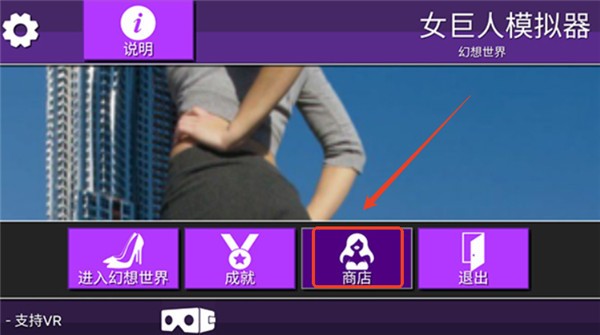 女巨人模拟器游戏截图