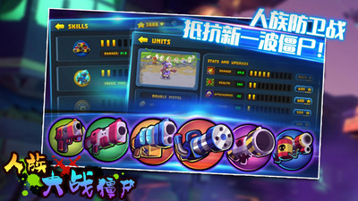 人族大战僵尸去广告版