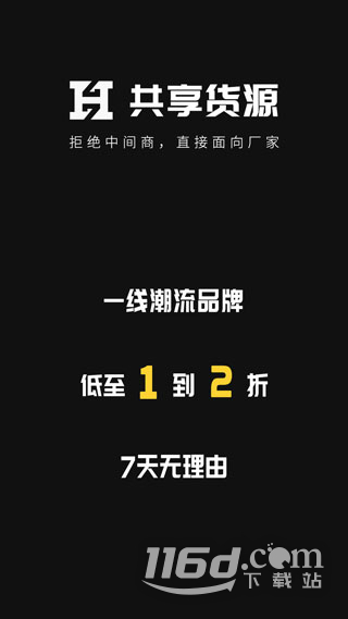 共享货源