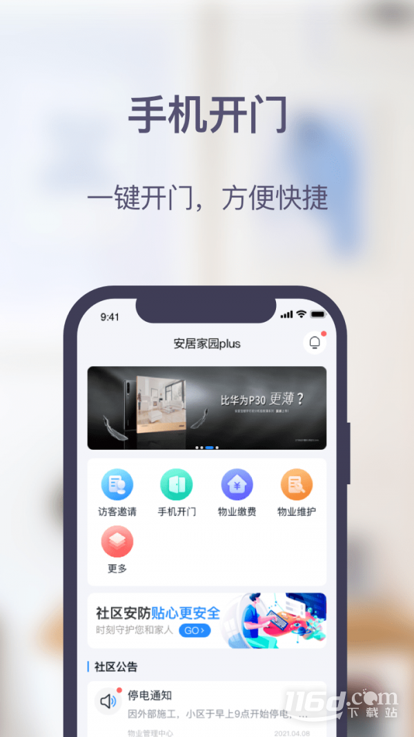 安居家园PLUS