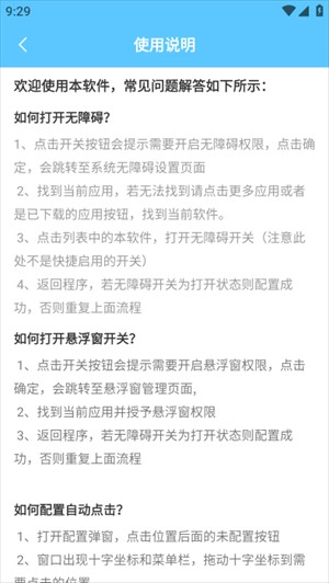 小白自动连点器
