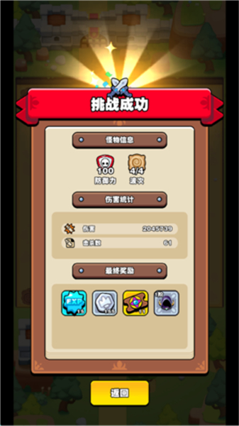 挡不住的胜利游戏